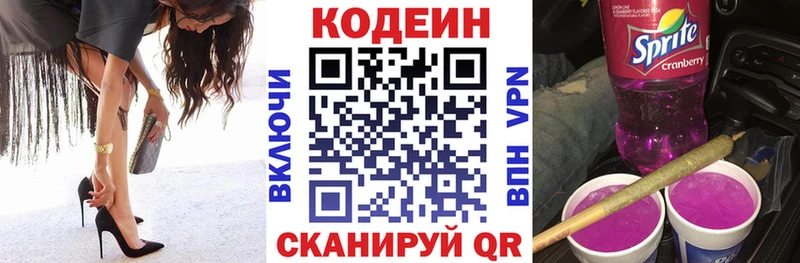 Кодеин напиток Lean (лин)  Купить закладки  Ростов 